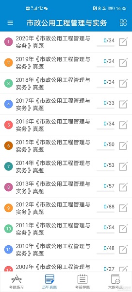 华云题库2025二级建造师 截图3