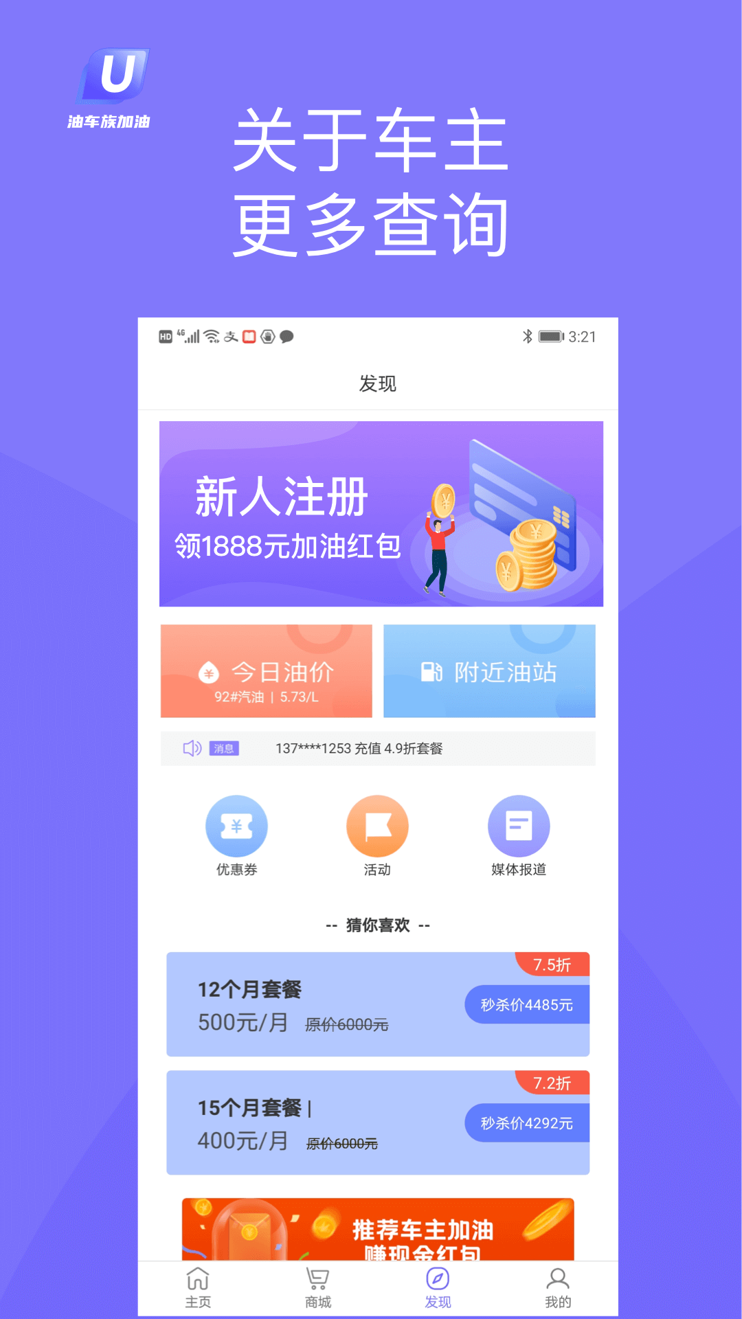 油车族加油 截图1