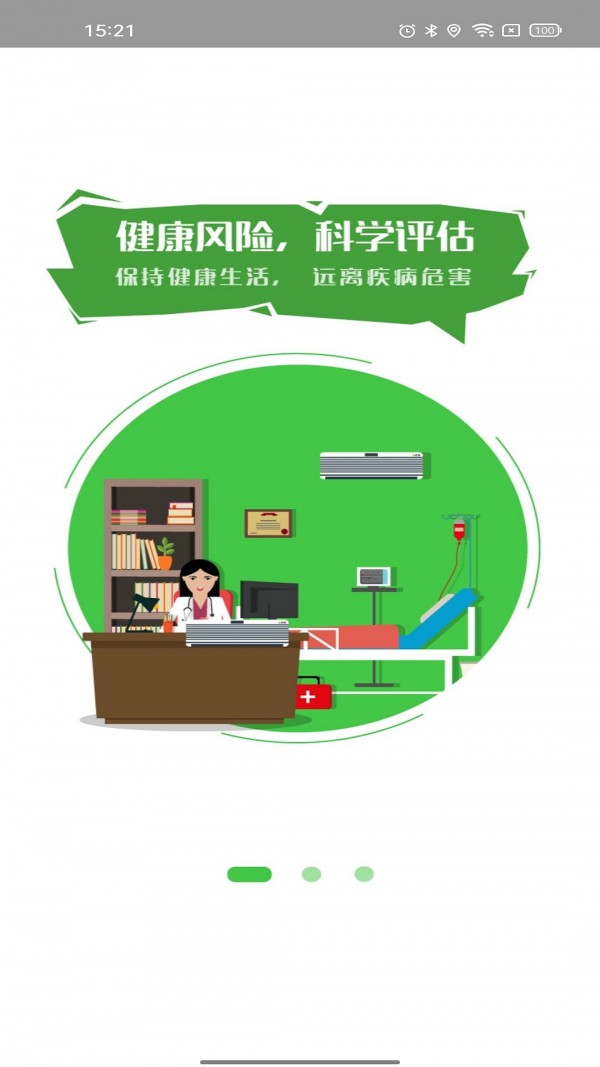 我知健康 截图4