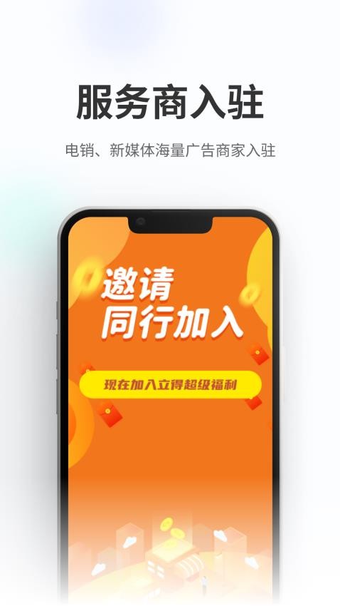 业集甩单app 截图2