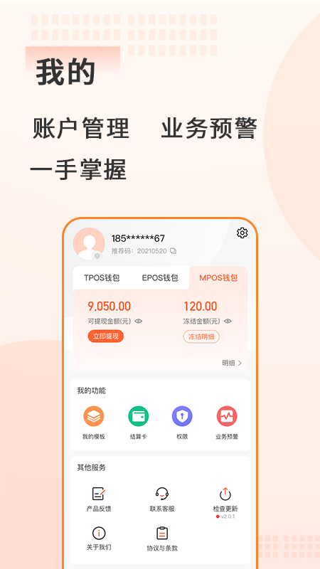 中付钱包Plus 截图2