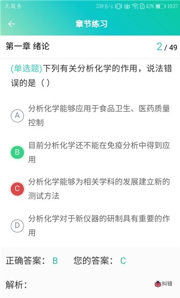 高校化学题库 截图3