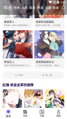 漫士多漫画正式版 截图2