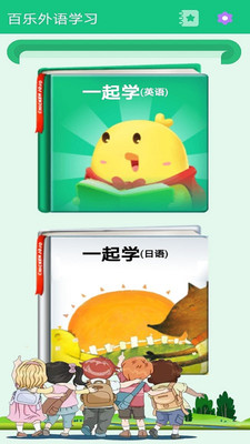 百乐外语学习app 1