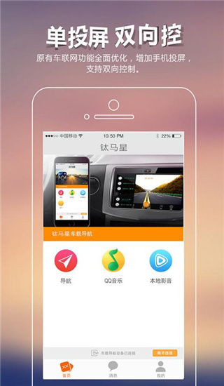 钛马星app 截图1