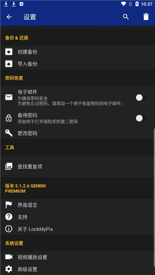 lockmypix高级版 截图4