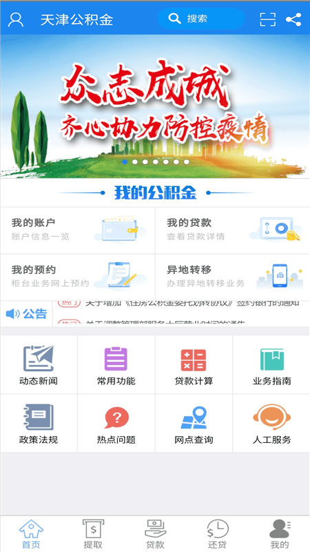 天津市住房公积金管理中心app 截图1