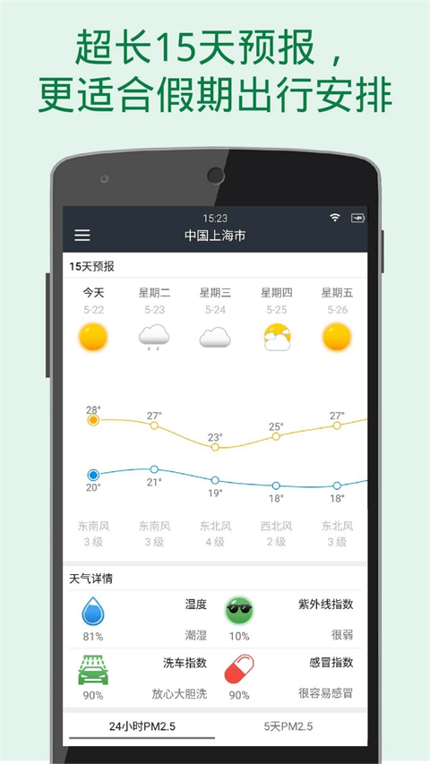 更准天气 截图5