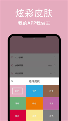 简轻体重减肥软件 截图1