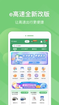 下载e高速app 截图4