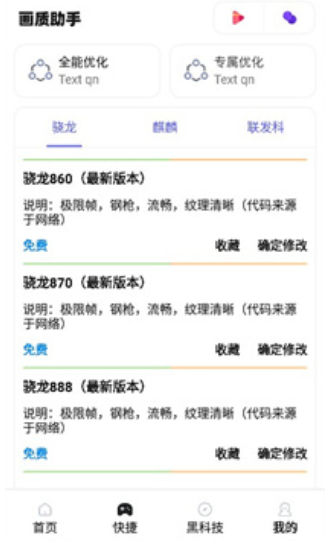 zero画质助手 截图3