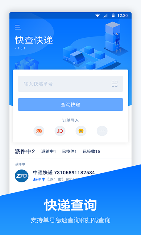 快递管家 截图1