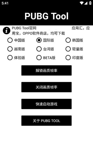 pt画质助手 截图3