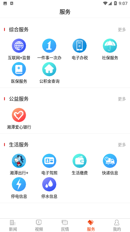 新湘潭 截图3