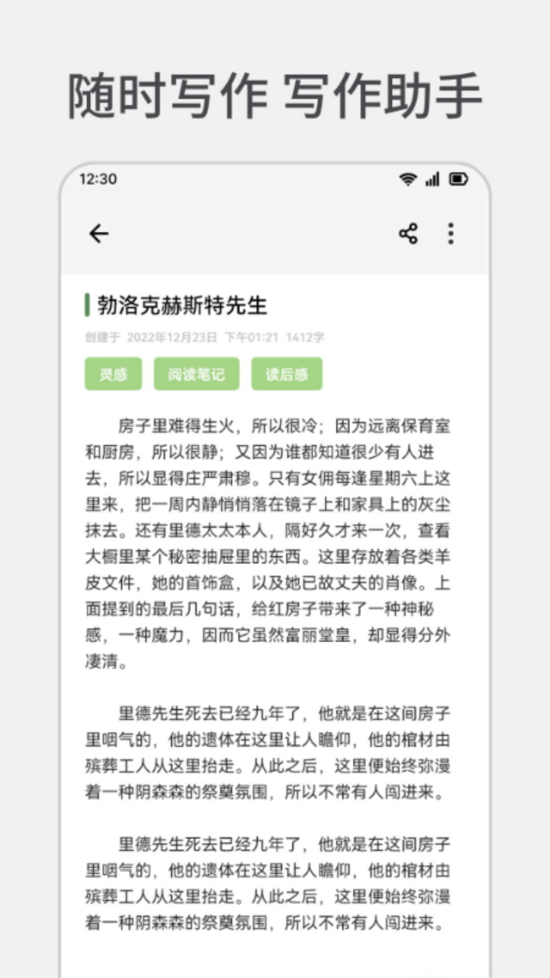 小红莓写作助手APP 截图2