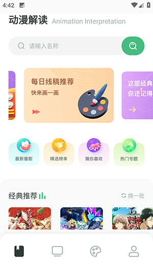 漫天台漫画软件 1