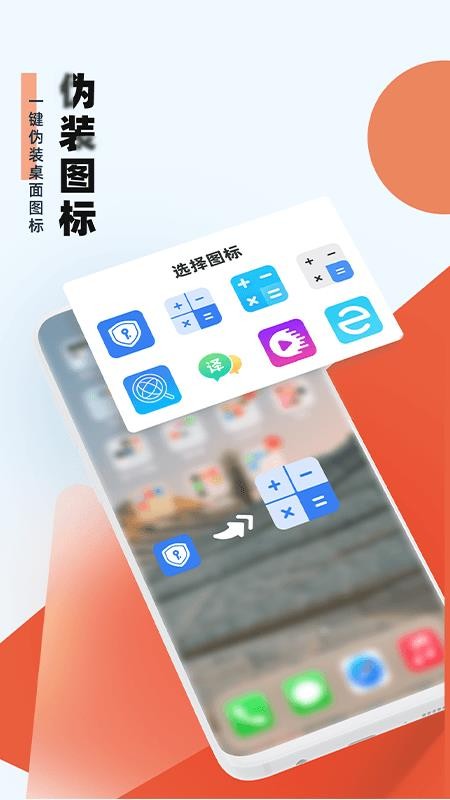 应用隐藏助手免费版 v1.1.2.3 截图1