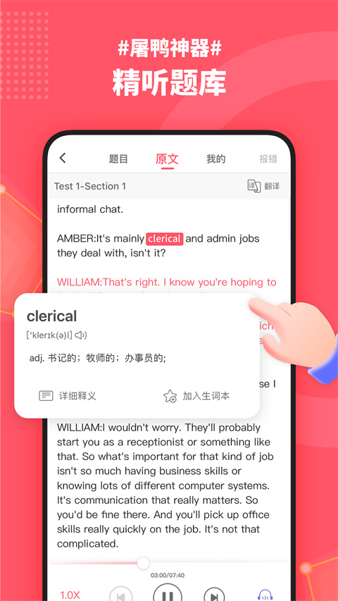 小站雅思app 截图3