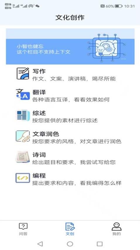 清宁智能小智系统app 截图3