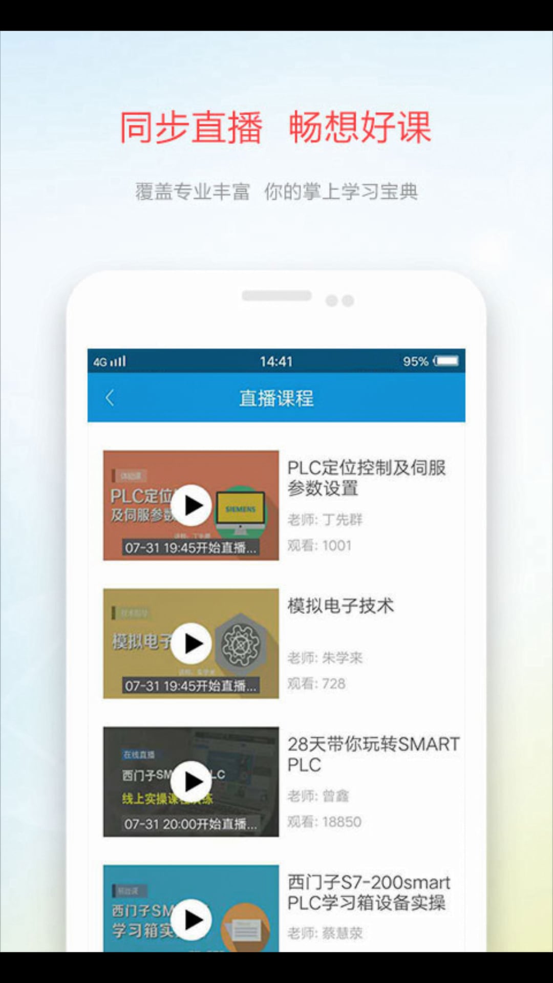 技成培训网手机app 1