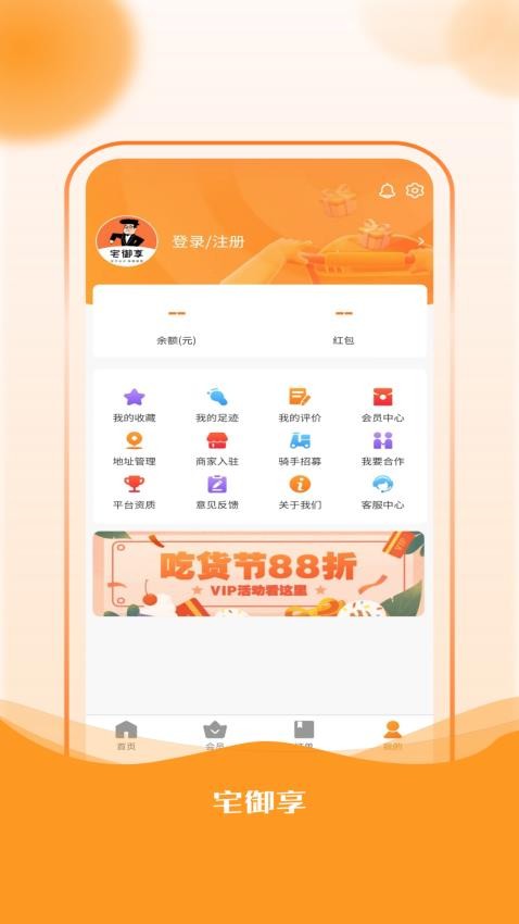 宅御享app 截图3