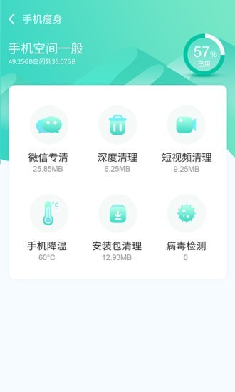 闪电云清理 截图2