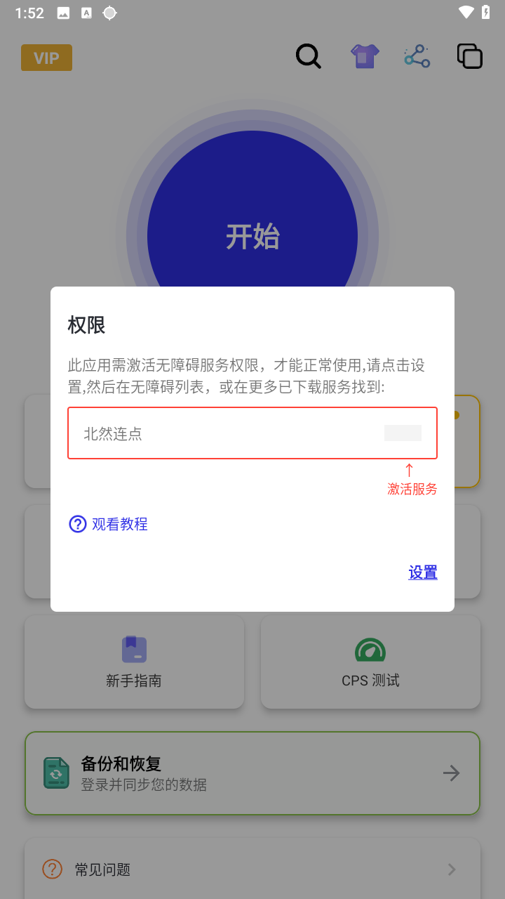 北然连点器4.0版本 截图2