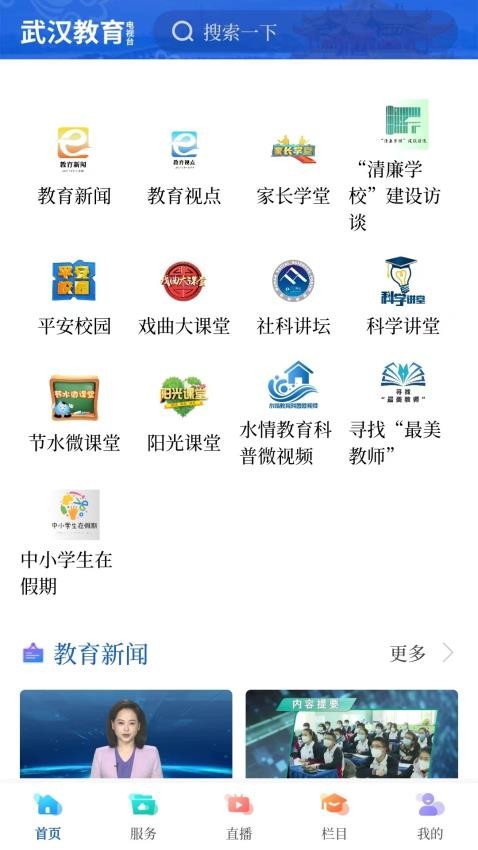 武汉教育电视台app 截图1