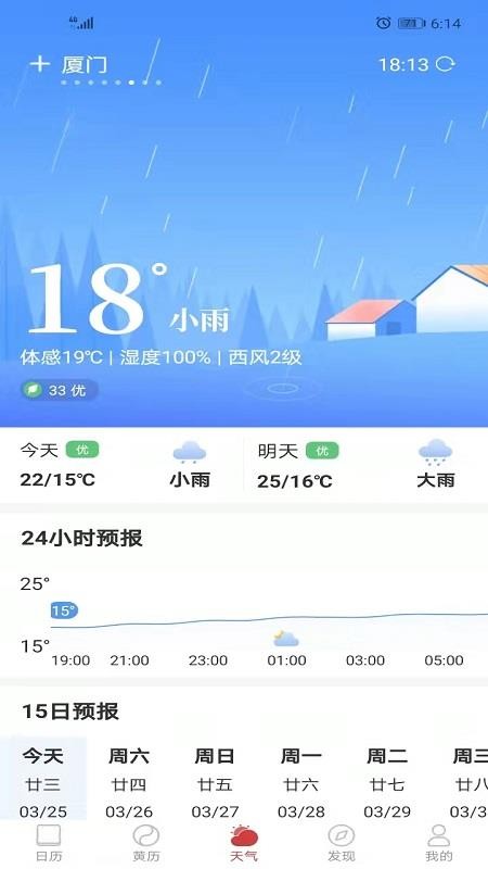 幸运日历 截图1