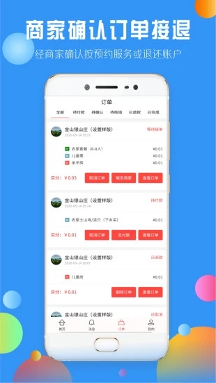 下乡嗨app 截图4