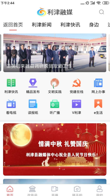 利津融媒 截图2