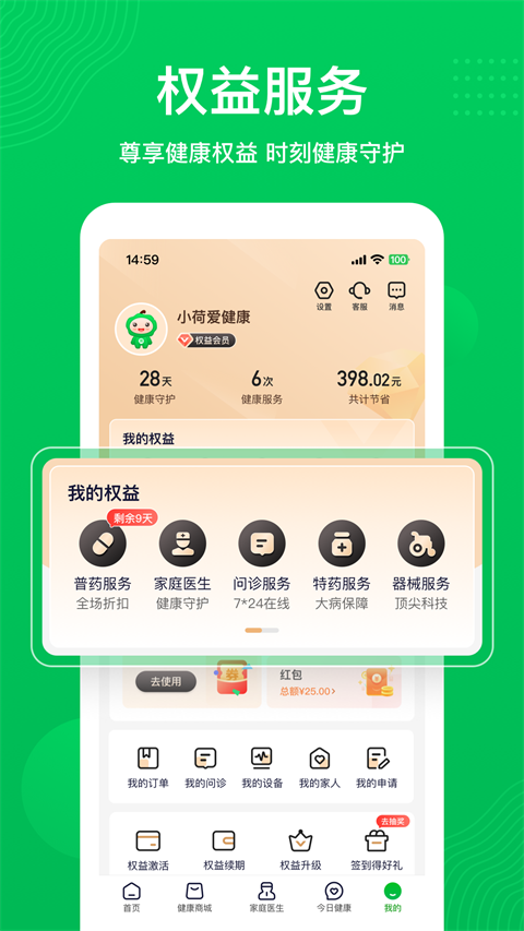 荷叶健康app 截图4
