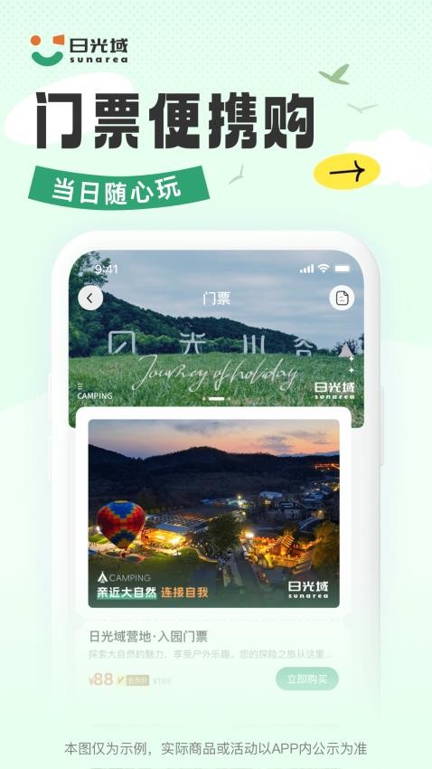 日光域app 截图3