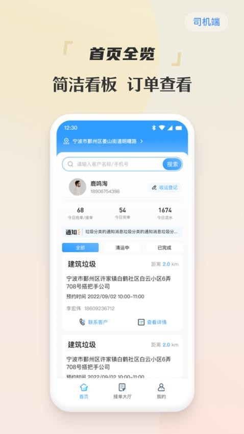 甬废清司机端app 截图4