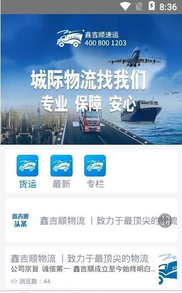 鑫吉顺速运 截图3