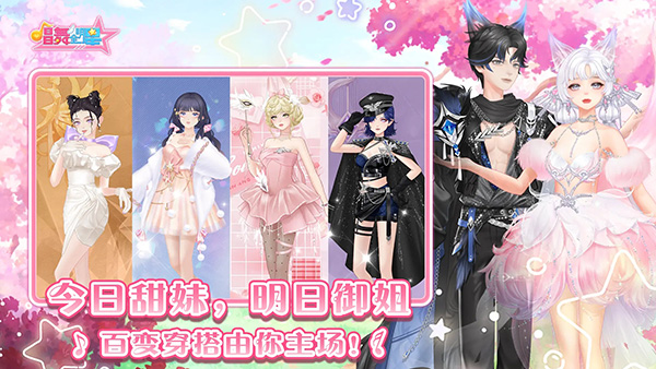 唱舞全明星渠道服 截图1