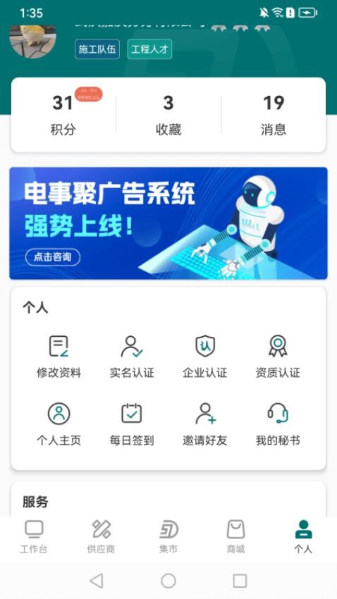 电事聚app 截图4