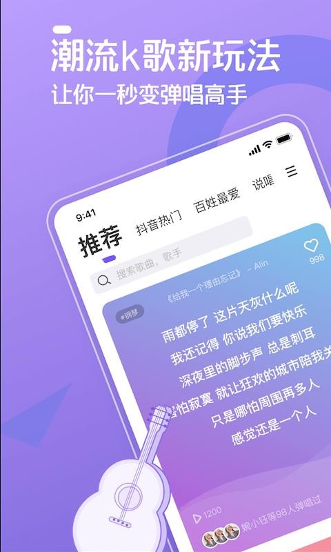 弹唱达人 截图2