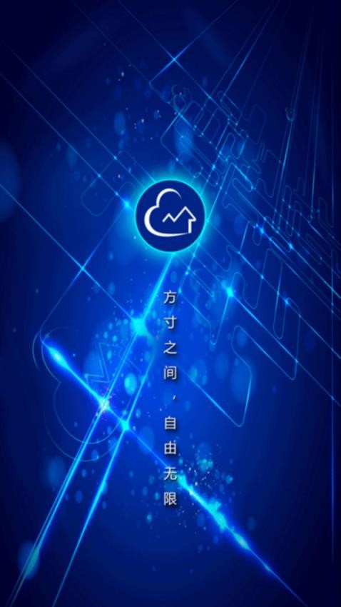 用云呗app 截图3