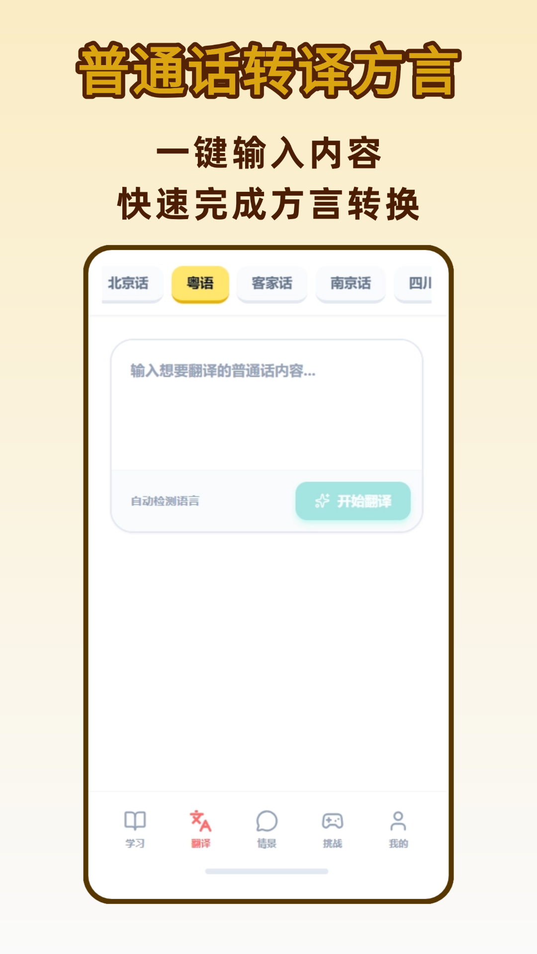 方言学习 截图2