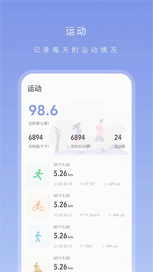 OnWear智能手表 截图1