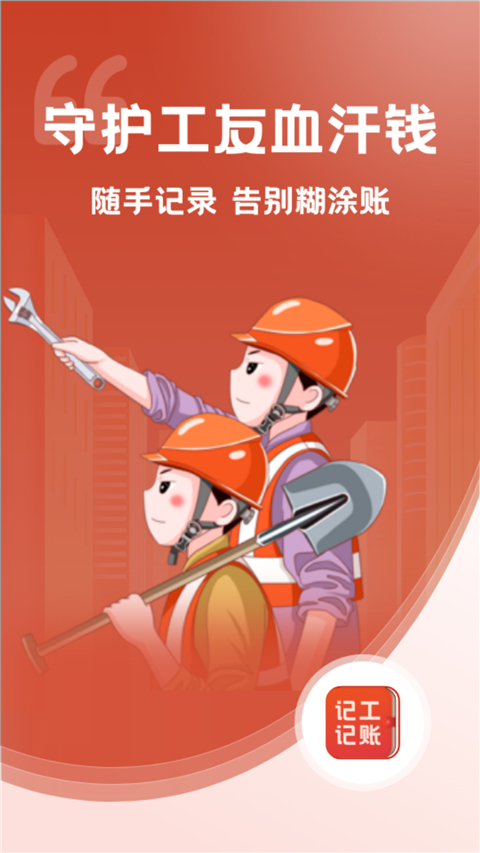 记工记账app 截图4