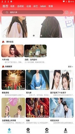 锤子追剧 截图3