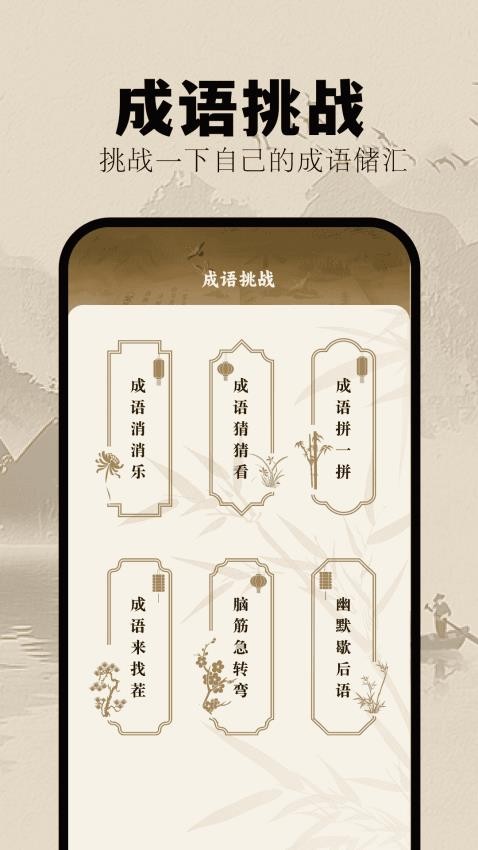 挑战答题助手app 截图3