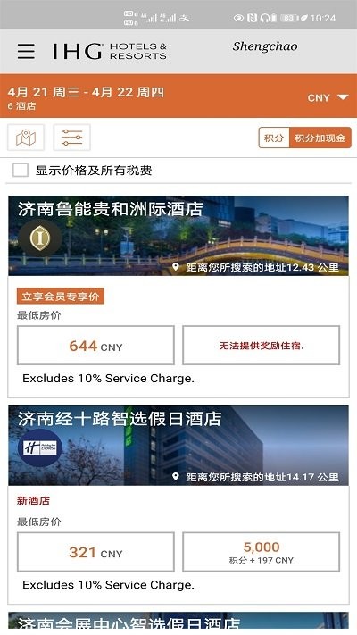 ihg洲际酒店 截图3