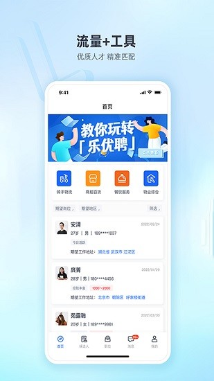 乐优聘企业版 截图2