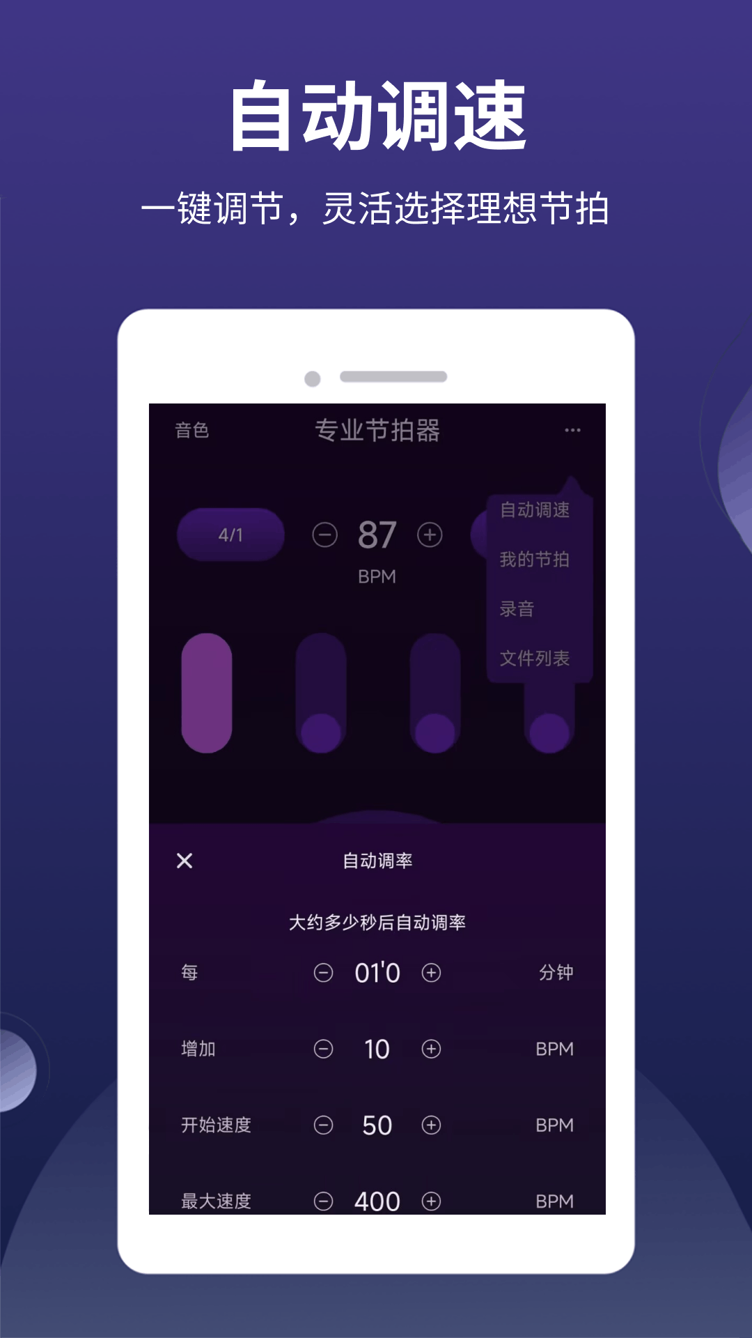 全能节拍器最新版 截图2
