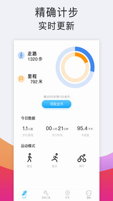 运动跑步 截图4