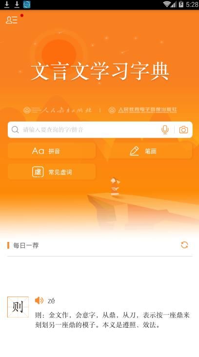 文言文学习字典 截图1