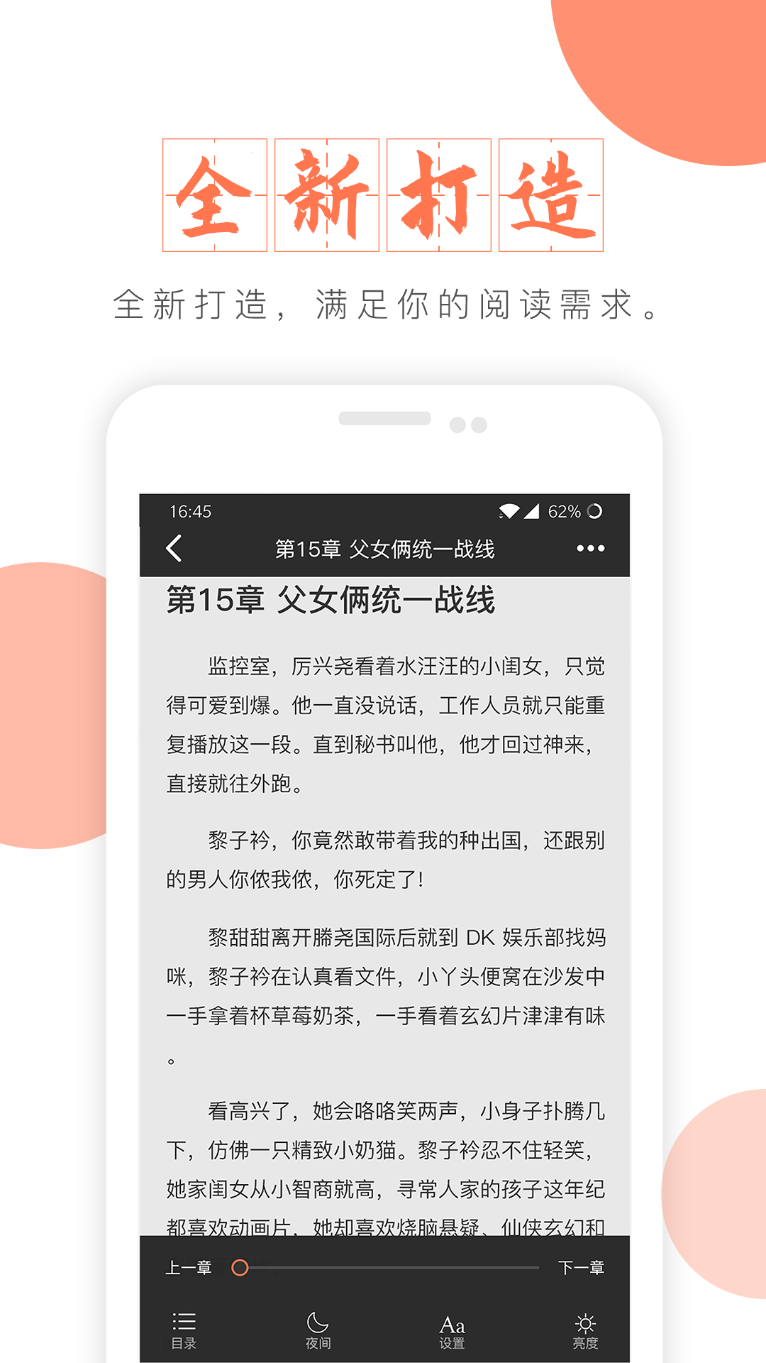 富里阁小说app 截图1